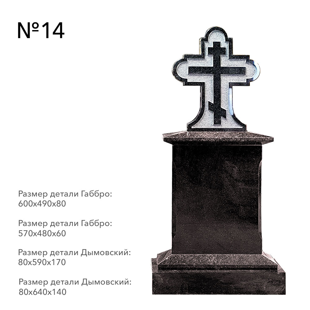 Готовые комплексы памятников в наличии в&nbsp;Тольятти | Готовый комплекс №14