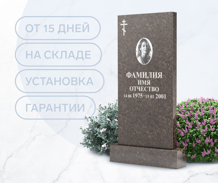 Изготовление и установка памятника от 15 дней