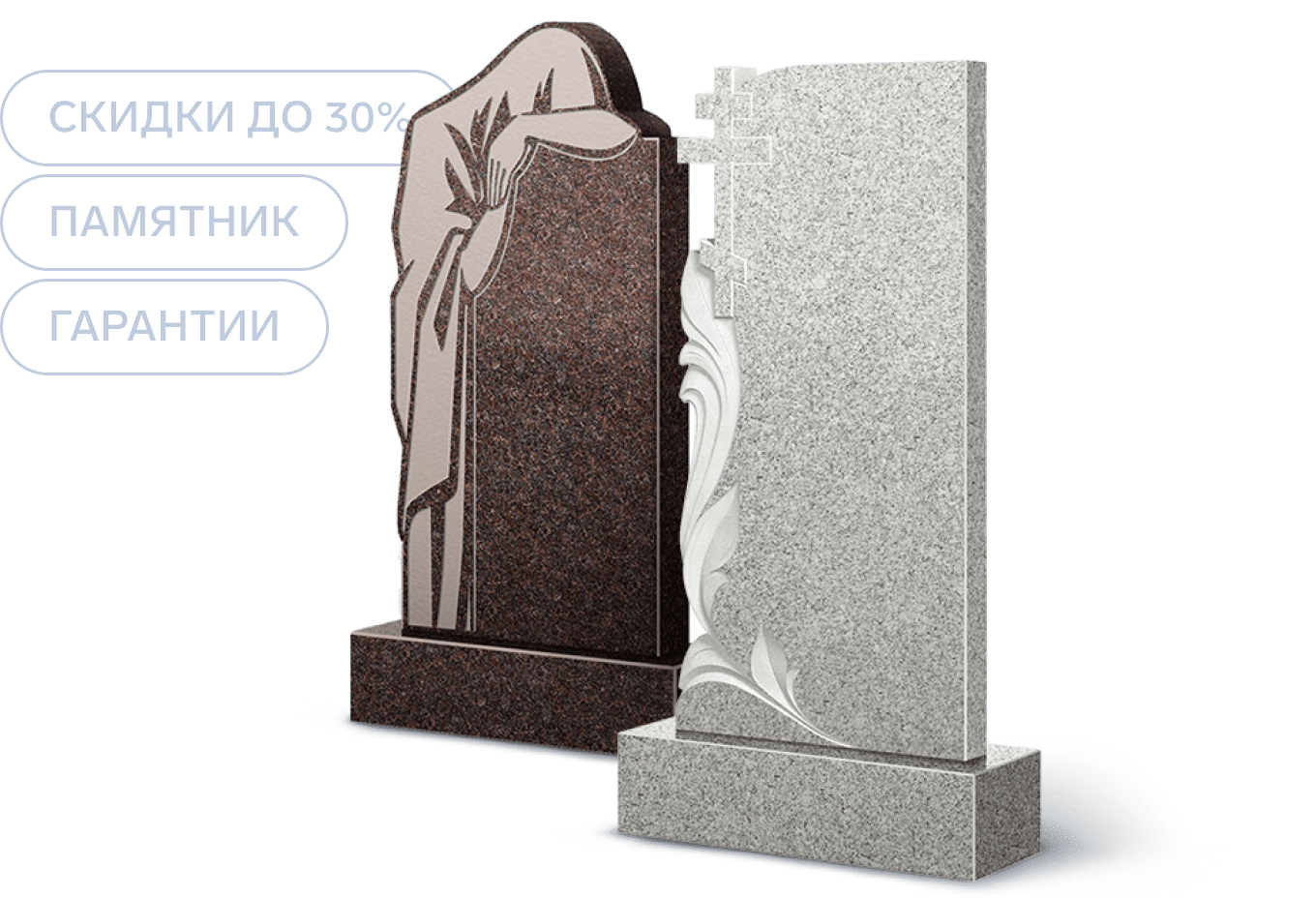 Скидки до 30% на памятники из цветного гранита
