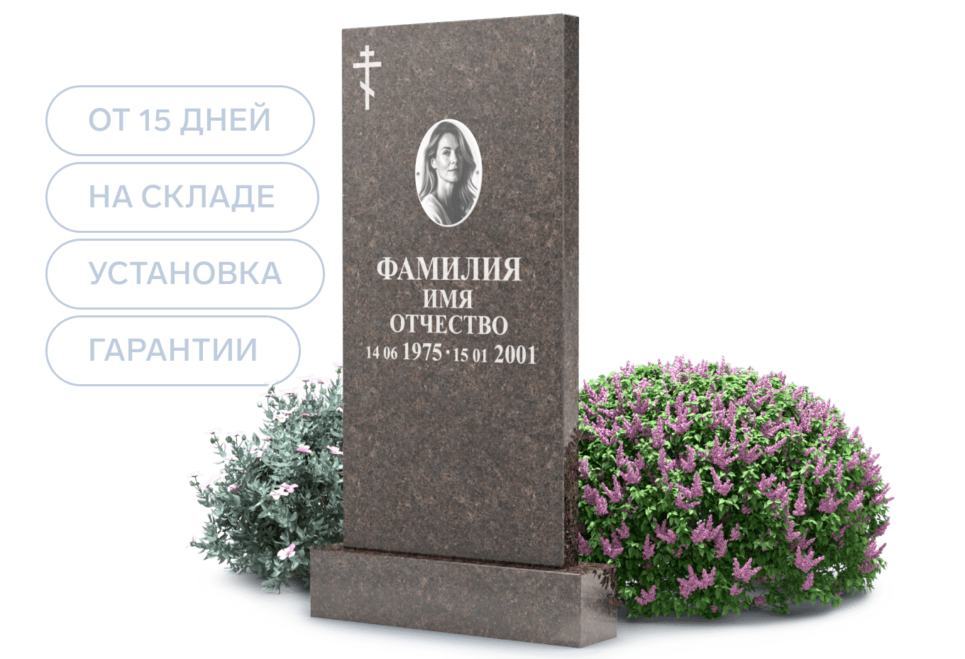 Изготовление и установка памятника от 15 дней