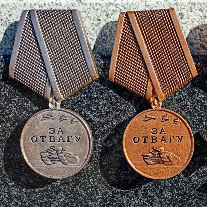 Медаль на памятник «За отвагу», бронза