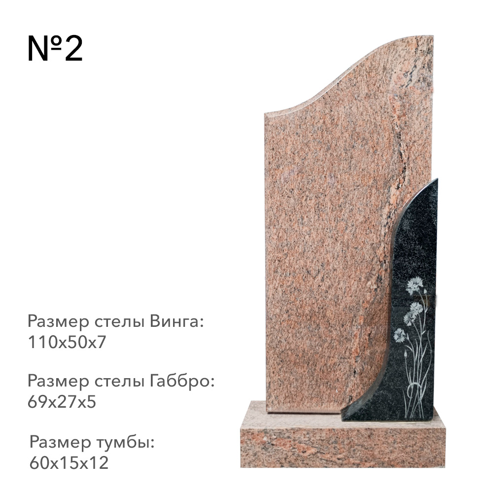 Готовые комплексы памятников в наличии в&nbsp;Тольятти | Готовый комплекс №2